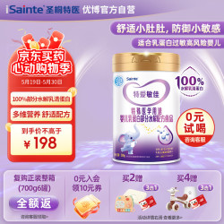 iSainte 圣桐特医 特爱敏佳部分水解奶粉0-12个月乳蛋白过敏婴幼儿300g