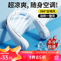 KOVOL科沃【劲吹24H】挂脖风扇小型便携戴式随身挂脖子降温颈无叶制冷空调通勤手持电风扇宿舍