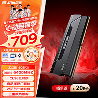 佰维（BIWIN）马甲条 32G(16G×2)套装 DDR5 6400频率 台式机内存条 悟空 HX100(C36) 石耀黑