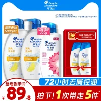 海飞丝 清爽去油洗发水500g*2+恬雅清新300g+赠80g*2
