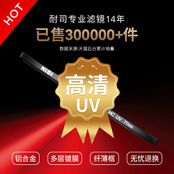 NiSi 耐司 MC UV 86mm UV镜 双面多层镀膜无暗角 单反uv镜 保护镜 单反滤镜 滤光镜 佳能尼康相机滤镜