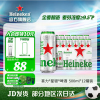 Heineken 喜力 silver星銀啤酒    500mL 12罐