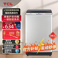 TCL 波轮洗衣机 9kg