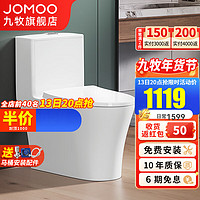 JOMOO 九牧 双旋大冲力虹吸式马桶11508