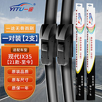 YITU 一途 北京现代ix35雨刮器21款-至今无骨雨刷器i35雨刮片原厂尺寸胶条