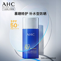 AHC 官方旗舰店纯净温和防晒霜2支装防紫外线清爽保湿