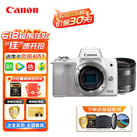 Canon 佳能 EOS M50 Mark II M50二代单机身+EF-M 11-22mm F4-5.6 IS STM镜头微单数码相机 白色 64G套装