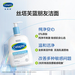 Cetaphil 丝塔芙 蓝朋友洁面乳无泡洗面奶温和清洁