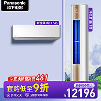 Panasonic 松下 空调套装 1.5匹新一级能效变频空调挂机ZY35K410+1级3匹除菌圆柜ZY72F310N