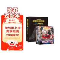 怪兽终极档案55周年系列全4册 角色综合性写真集卡通动漫书漫画书奥特曼纪念版书籍 怪兽终极档案55周年(全4册)