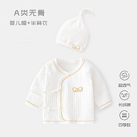 Jiesen cotton 洁森棉 新生婴儿内衣服无骨纯棉春秋款初生半背睡衣胎帽子和尚服宝宝上衣