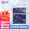 SNP 爱神菲 黄金胶原紧致弹润冻干面膜眼膜补水保湿冻干面膜+眼膜1片装送友人