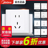 Midea 美的 开关插座面板86型暗装家用墙壁空调一开带五孔开关插座E03白色 五孔插座