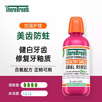 TheraBreath 凯斯博士防蛀龋齿正畸杀菌除口臭持久留香漱口水473ml