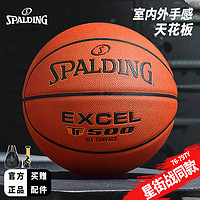 SPALDING 斯伯丁 篮球7号传奇TF-500系列星街战比赛室内外通用七号篮球 76-797Y