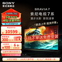 SONY 索尼 电视7系 K-55XR70 Mini LED 4K电视机