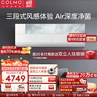 COLMO 家用1.5匹变频冷暖多维无风感壁挂式空调  1.5匹 一级能效 KFR-35GW/CA1K