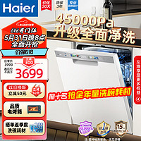 Haier 海尔 W30S 白日梦想家 EYBW153286ZBU1 洗碗机嵌入式 15套