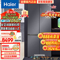 Haier 海尔 552升全空间保鲜零距离自由嵌入式十字对开四开门电冰箱家用超薄BCD-552WGHTD14XNU1