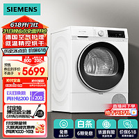 SIEMENS 西门子 烘干机家用 10公斤热泵干衣机 除菌除螨 蚕丝被专护 WQ53A2D00W