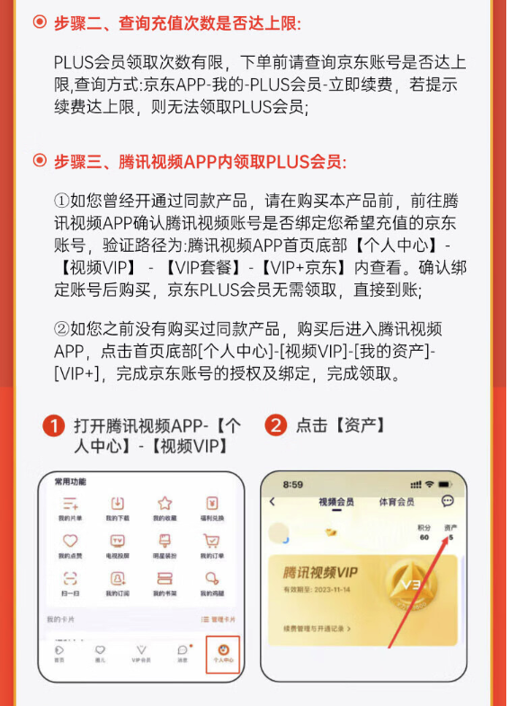 Tencent Video 腾讯视频 超级影视SVIP年卡+京东PLUS年卡