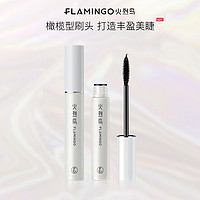 88VIP：FLAMINGO 火烈鸟 明星浓密睫毛膏自然纤长卷翘防水持久自然加密