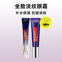 再降价：欧莱雅 眼霜紫熨斗 30ml