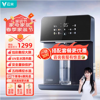  VIOMI/云米 UV除菌 管线机