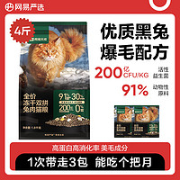 百亿补贴：YANXUAN 网易严选 猫粮成猫全价冻干双拼兔肉猫粮猫咪无谷购猫粮