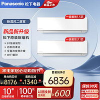 Panasonic 松下 空调套装变频冷暖WiFi智控强速冷暖1.5匹+大1匹