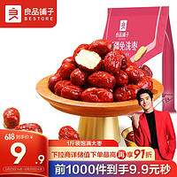 BESTORE 良品铺子 新疆免洗枣 500g