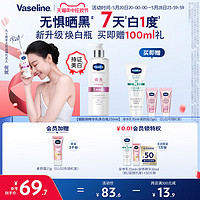 Vaseline 凡士林 烟酰胺焕白身体乳美白润肤乳滋润保湿补水春夏