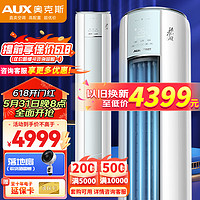 AUX 奥克斯 3匹新一级能效立式空调冷暖两用柜式柜机沐净风KFR-72LW/BpR3AQF19(B1)[家电]