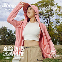 吉普（JEEP）防晒衣男女夏季轻薄防紫外线UPF50+冰丝透气速干连帽皮肤衣 2399女款晚霞粉 3XL