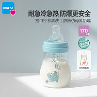 MAM 美安萌 玻璃奶瓶170ml 新生儿奶瓶 宽口易清洗 耐高温 欧洲进口