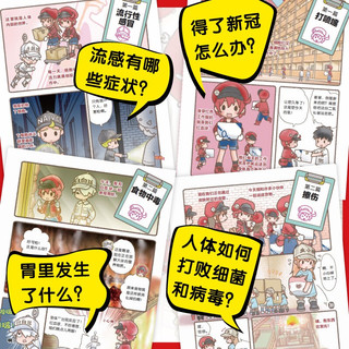 工作细胞全套共2册 病毒和寄生虫终结者细菌歼灭战有趣有料尹烨虾米妈咪IP绘本央视 小一二三四年级生物科普百科课外阅读书籍