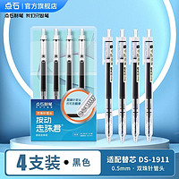 点石 直液式走珠 0.5mm 4支装