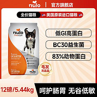 百亿补贴：Nulo 诺乐自由天性低GI高蛋白无谷全价猫粮鸡肉12磅5.44kg