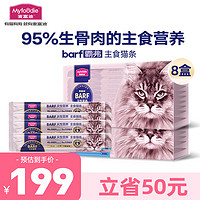 Myfoodie 麦富迪 猫条 barf霸弗主食猫条成幼猫咪零食湿粮包 混合口味14g