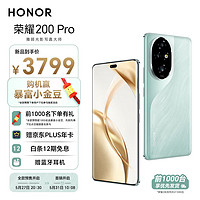 HONOR 荣耀 200 Pro 手机 512GB 天海青