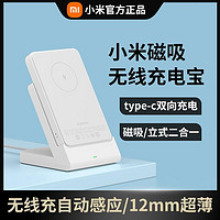 百亿补贴：Xiaomi 小米 磁吸无线充电宝 大容量 立式无线充 Type-c双向充电 20W 5000毫安