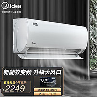 Midea 美的 空调 大1.5匹 酷省电 新能效 变频冷暖 自清洁 壁挂式空调挂机 电 大1匹 一级能效