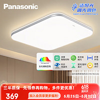 Panasonic 松下 吸顶灯LED全光谱米家卧室吸顶灯智能控制灯具 方形36瓦HHXS4074L