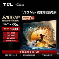 TCL 液晶电视 55V8G Max 55寸 4K