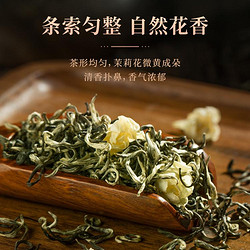 Zhenjian 臻尖 四川正宗茉莉花茶浓香型特级茶叶2024新茶花茶共250g罐装