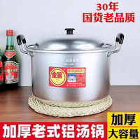 金喜铝汤锅家用燃气烧水煮稀饭炖面锅加高厚锑锅大容量老层蒸锅 30CM6-8人用
