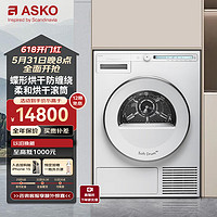 ASKO 雅士高 欧洲原装进口热泵式烘干机家用 全自动柔和滚筒9kg衣物烘干衣机TAU9H