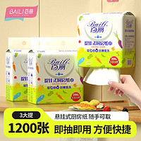 BaiLi 百丽 厨房纸悬挂式200抽食品级吸油吸水抽取式加厚料理纸一次性纸