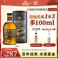 Aberfeldy 艾柏迪 12年 单一麦芽苏格兰威士忌 700ml