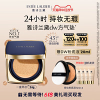 ESTEE LAUDER 雅诗兰黛 dw方气垫粉底液 持妆遮瑕控油防晒 正品